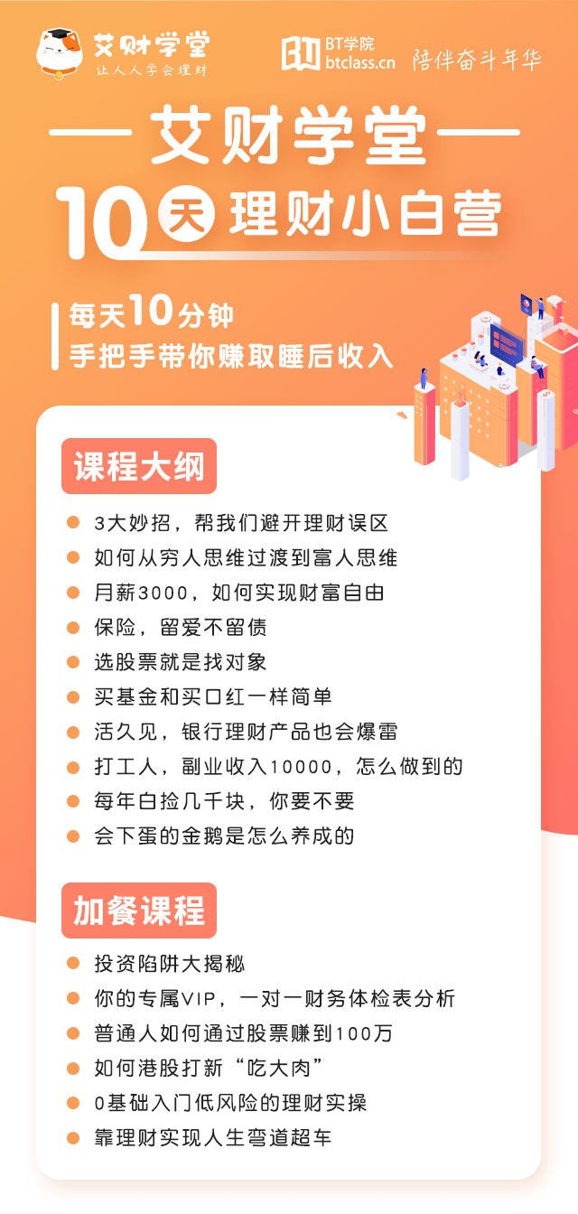 艾财学堂理财小白训练营 打造人人学得会的理财课，BT学院推出艾财学堂布局在线理财教育市场