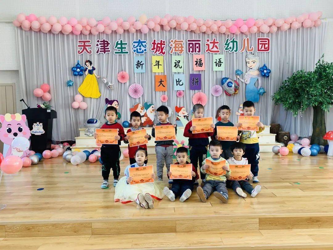 欢欢喜喜迎新年 | 天津生态城海丽达幼儿园