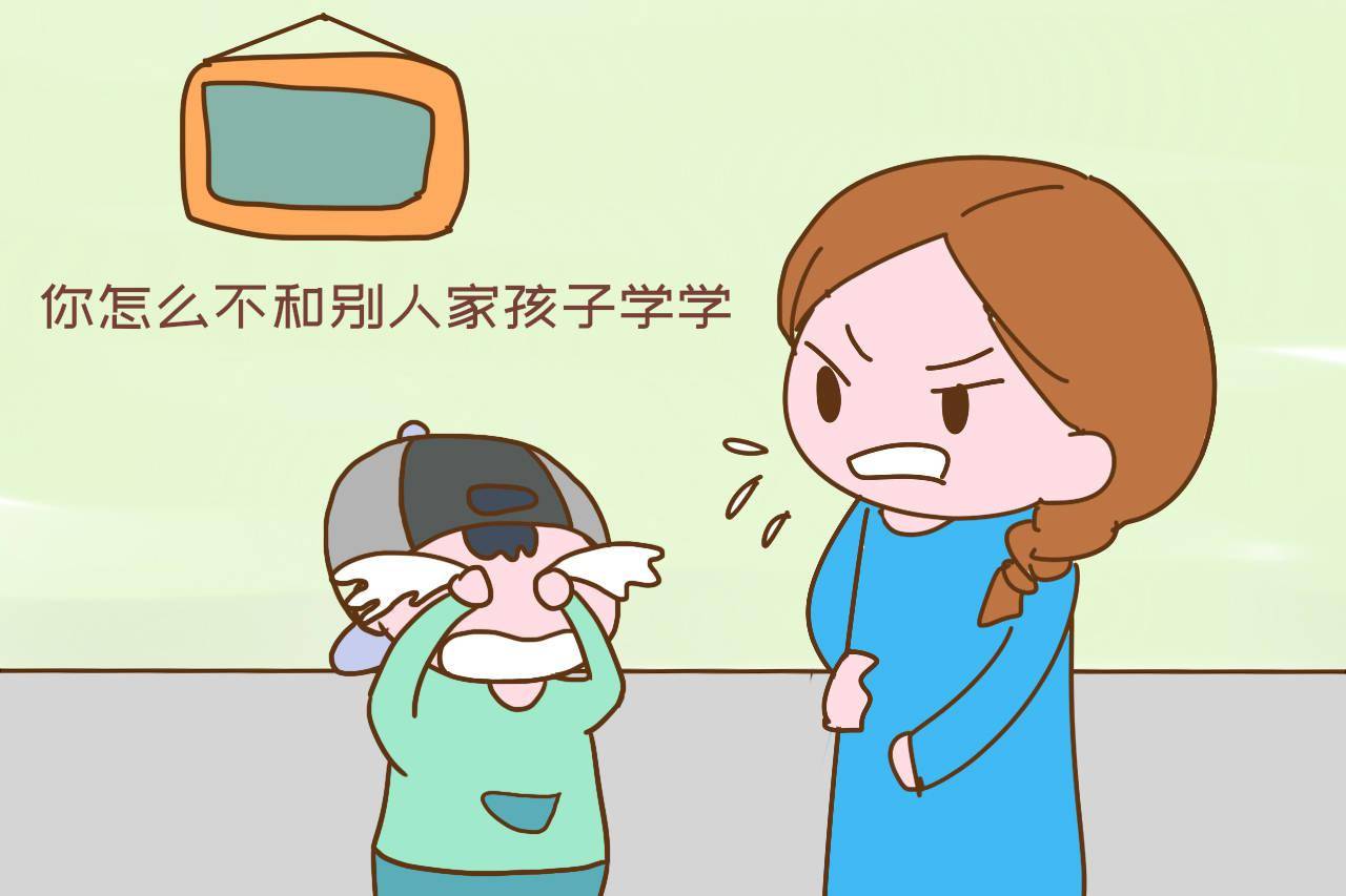 你怎么不和别人家孩子学学