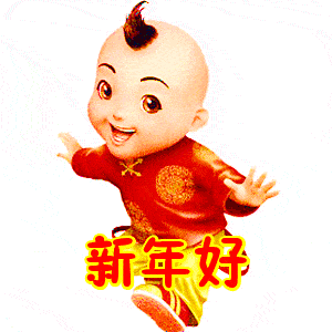9张创意唯美的新年春节问候祝福动画表情图片 免打字.
