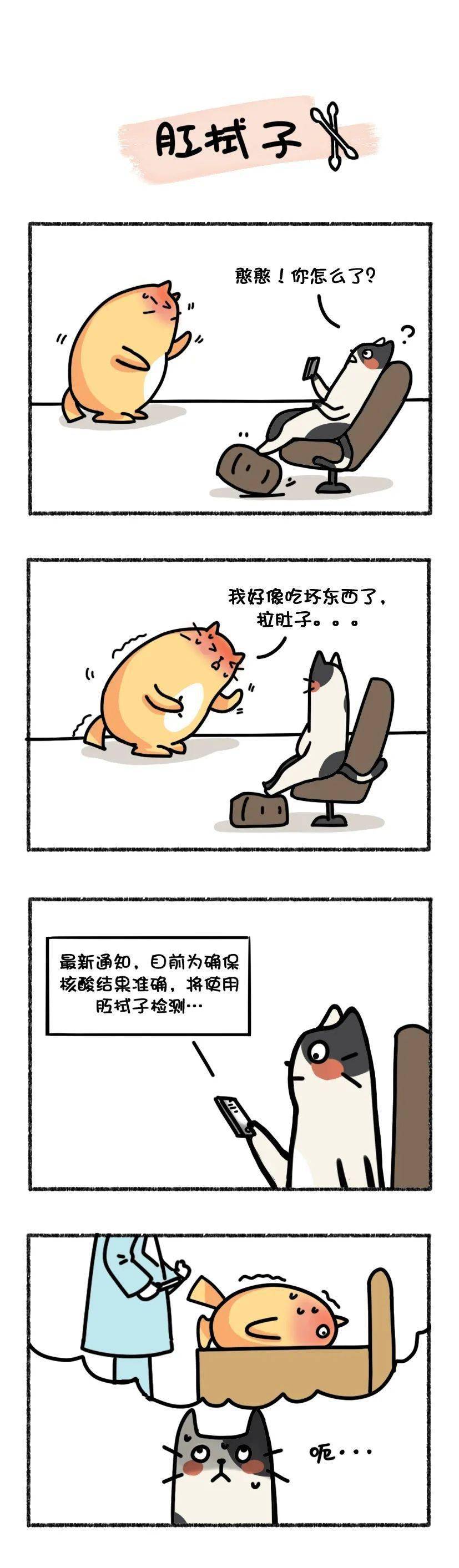 漫画| 核酸检测要戳菊花?画面不可描述.