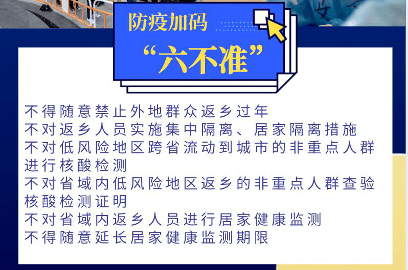 针对返乡政策被层层加码一事,1月31日,国务院联防联控机制就人民群众