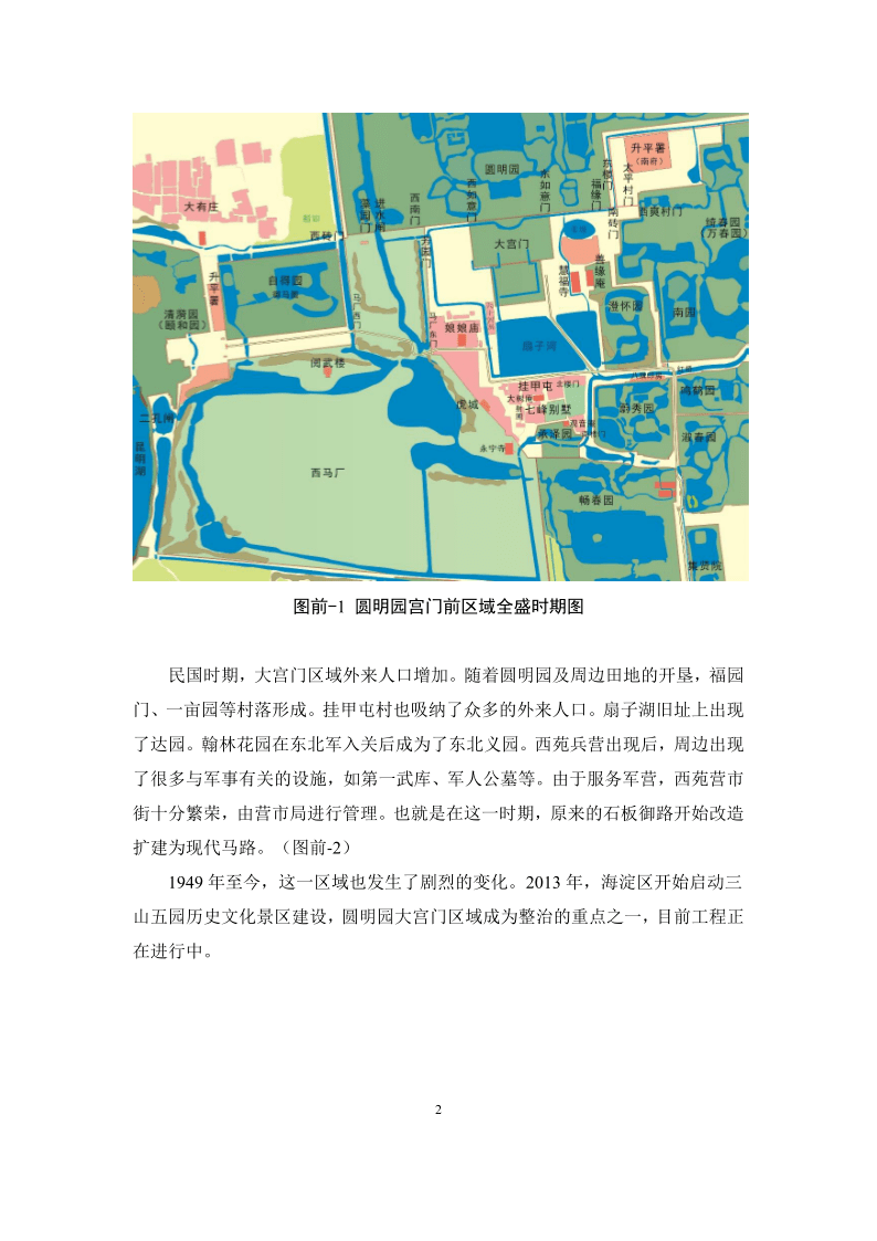 圆明论坛 圆明园大宫门区历史文化调查(1)