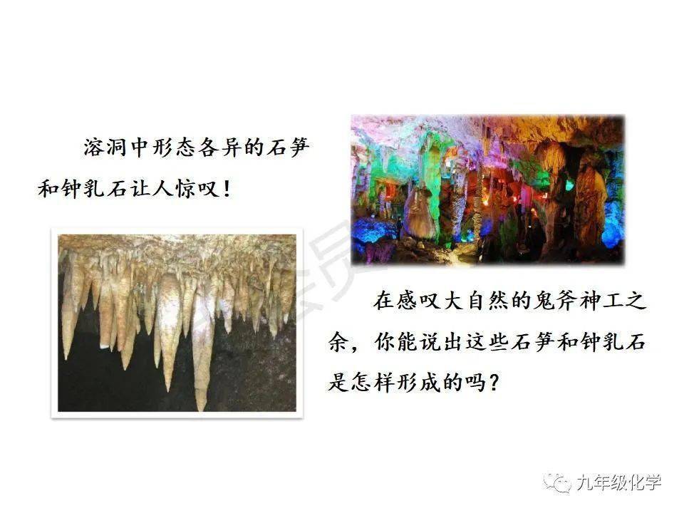 3,钟乳石的形成