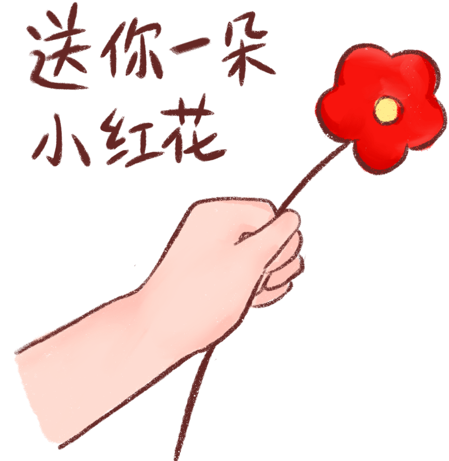 【新时代文明实践丨身边的温度】 送你一朵小红花