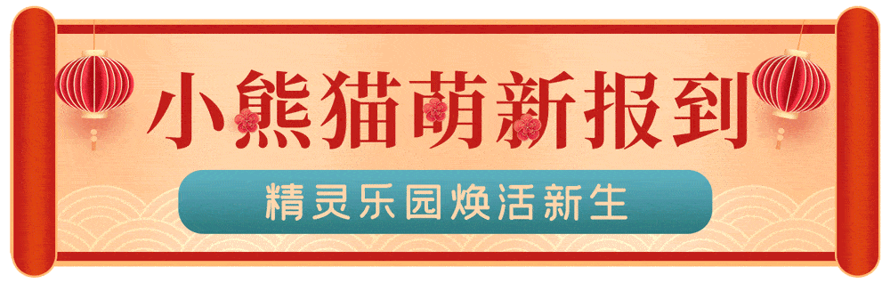 天津又增一处海湾庄园!探索神秘海洋,来亿利生态精灵乐园潮玩过新年!