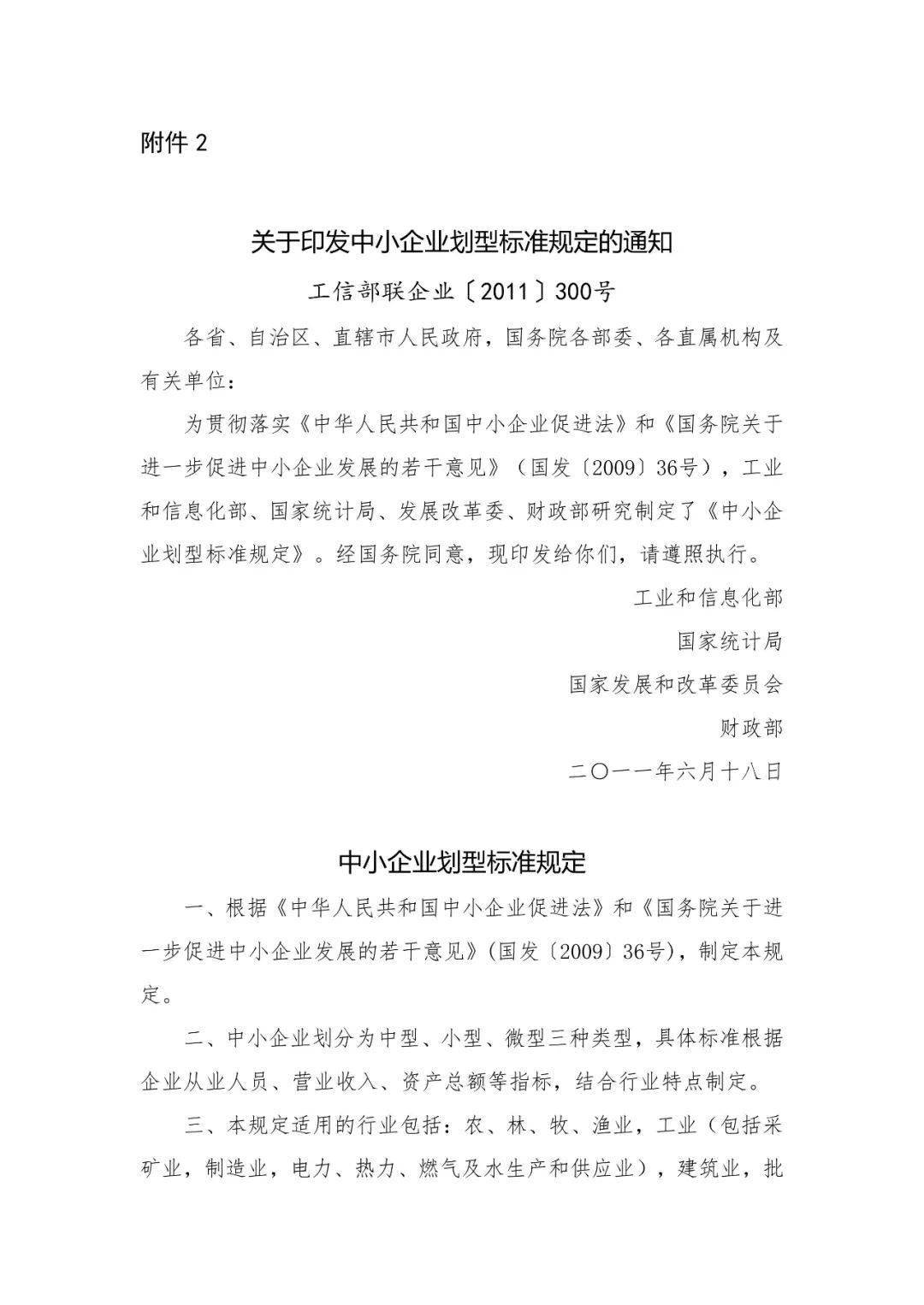 附件1  小微企业免缴不动产登记费承诺书 《关于印发中小企业划型标准