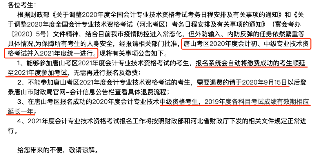 紧急通知：2021年中级会计考试，这些考生无需报名！（最新发布）