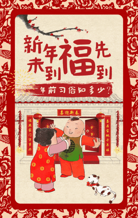 春节习俗完整版看看老祖宗是怎么过年的