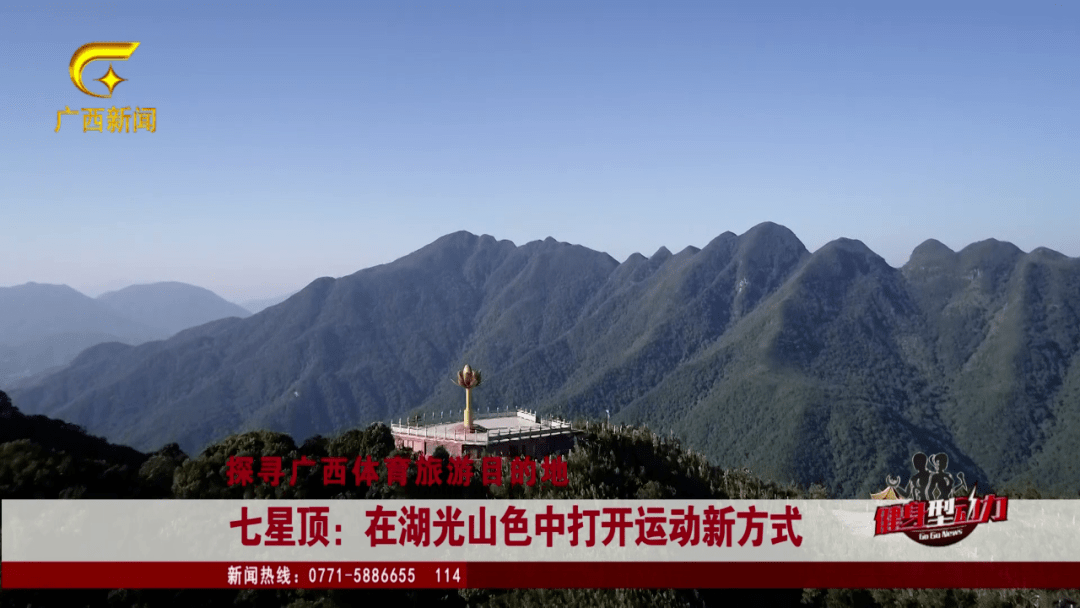 防城港十万山七星顶生态综合旅游度假区