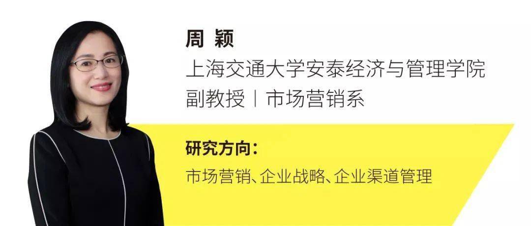 上海交大周颖:企业主如何避免网红直播带货"被坑费"?产品本身要过硬