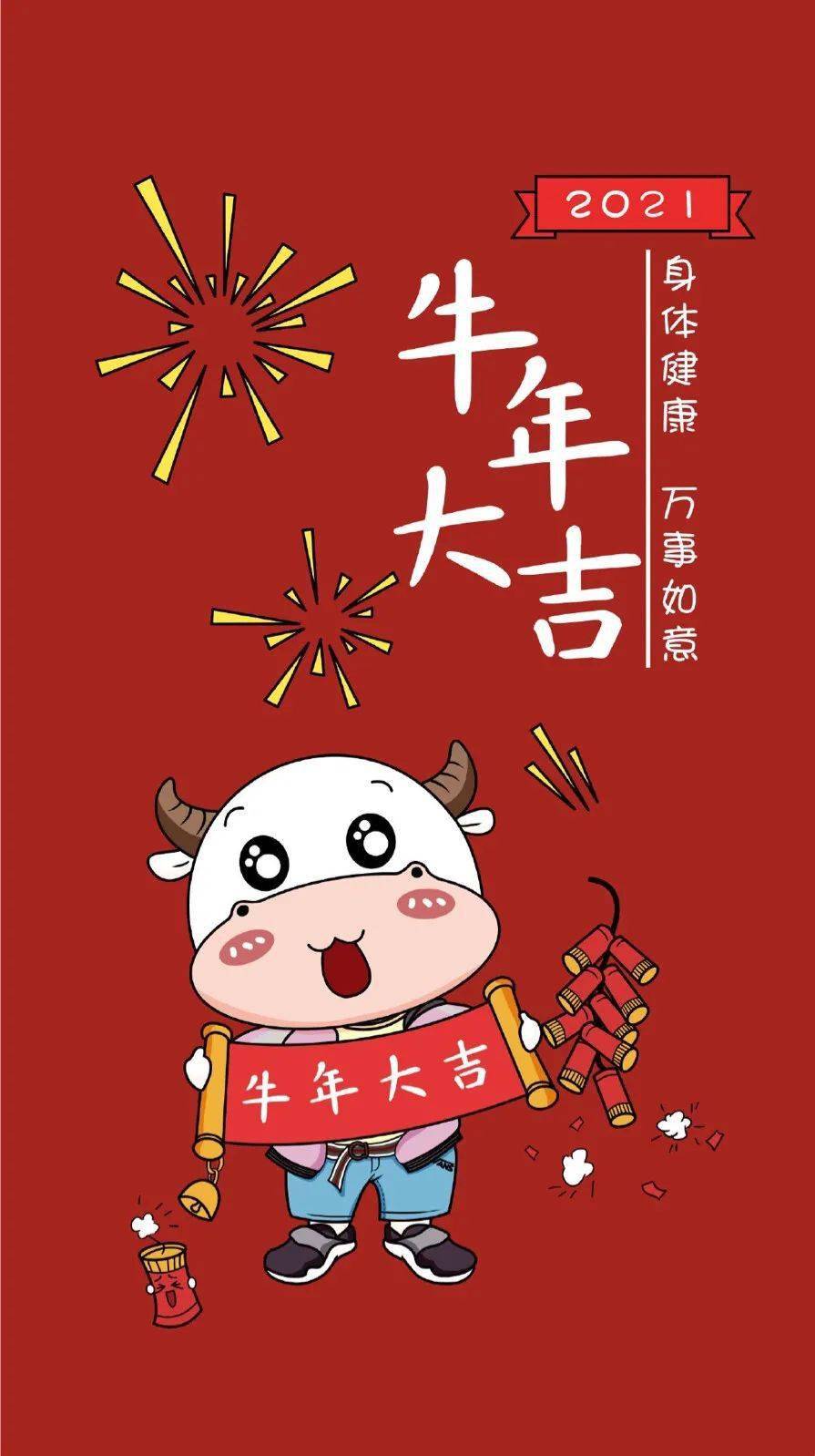 2021牛年壁纸--红红火火牛年壁纸