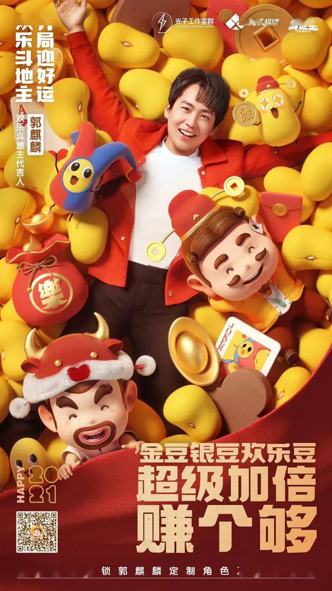 2021年的cny营销战欢乐斗地主如何破题出圈