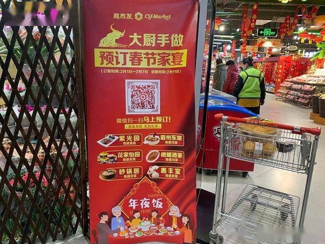 北京市海淀区学院路超市发门店入口放置了"除夕宴"易拉宝.
