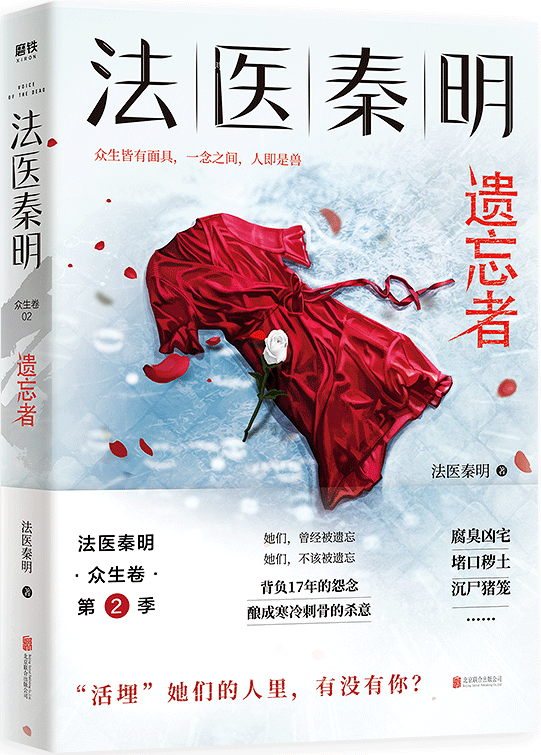 侦探推理 | 叮!你有一条来自法医秦明的阅读邀请