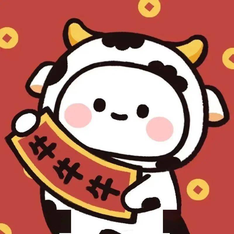 2021年牛气冲天头像,2021牛气冲天头像 头 像 新 气 象 2021牛气冲天 先从换上一个牛气的头像开始 服 饰 新