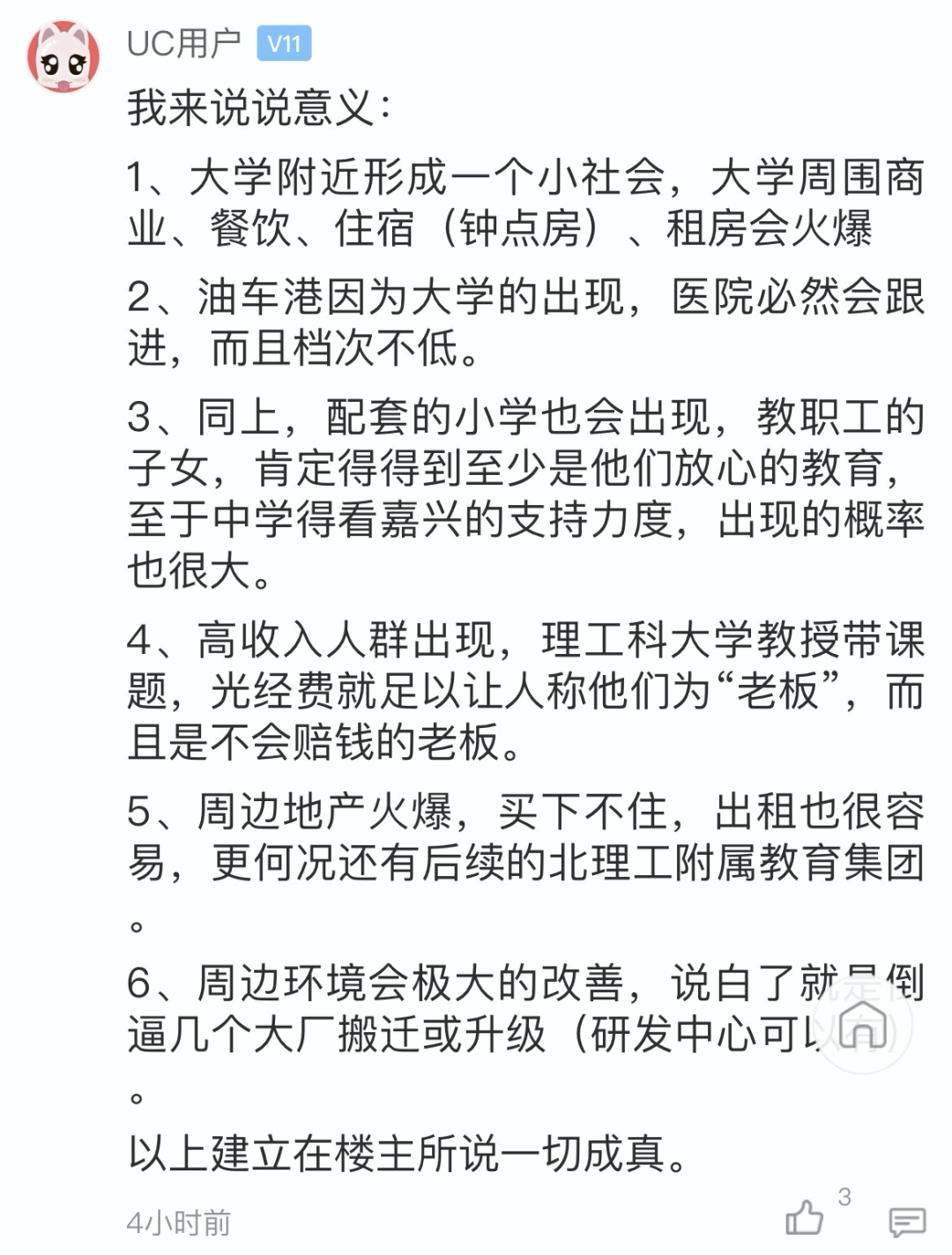 油车港的北理工研究生院项目启动了,我家在选址内!