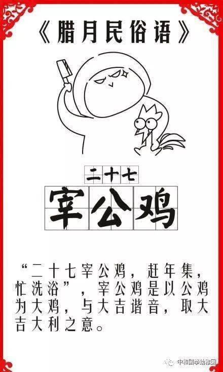 【中和国学幼稚园】腊月二十七,宰鸡赶大集_公鸡