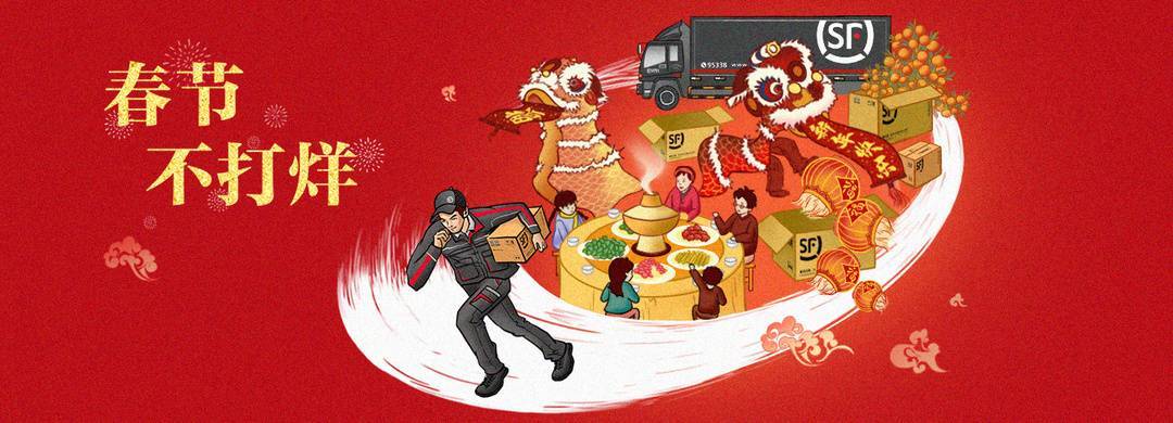 春节不打烊,顺丰多举措保障快件安全高效寄递