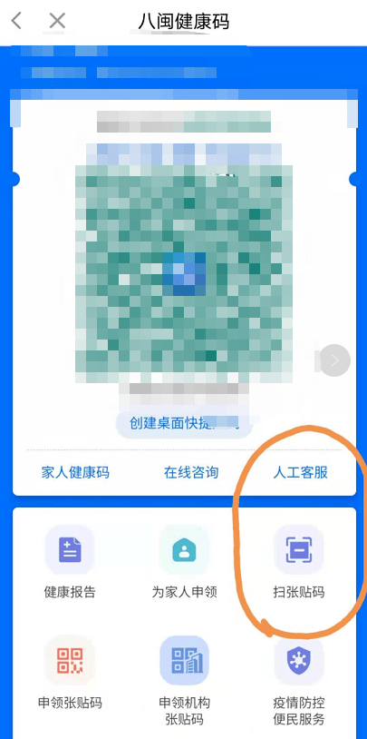 打开八闽健康码扫一扫即可自动完成登记
