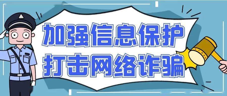 【反诈防骗】春节将至,防范网络诈骗,这些套路你一定要知道!