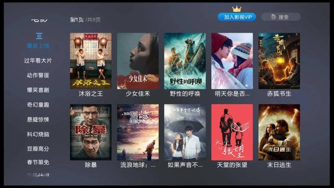 河北iptv(联通版)新春福利来袭!影视 少儿组合包首月仅需29.9元!