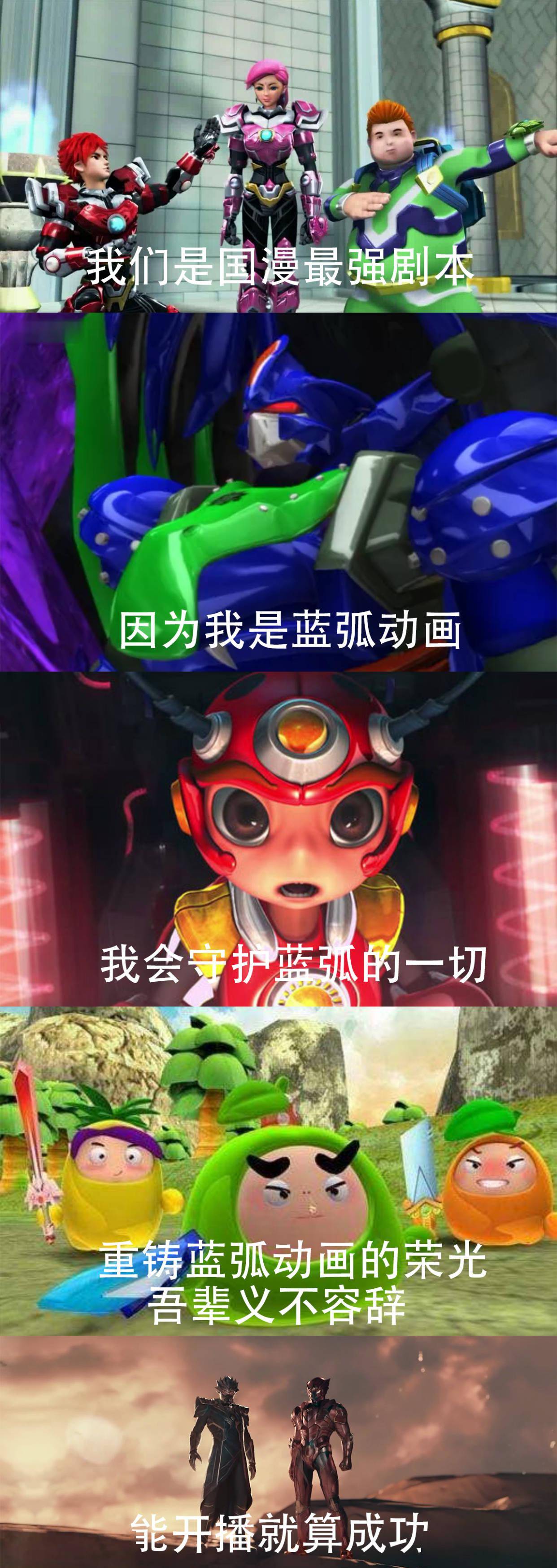 超兽粉丝:英雄觉醒必将重铸蓝弧动画的荣光,蓝弧:开播