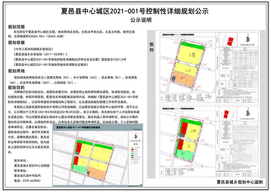 夏邑县规划公示2021-001号