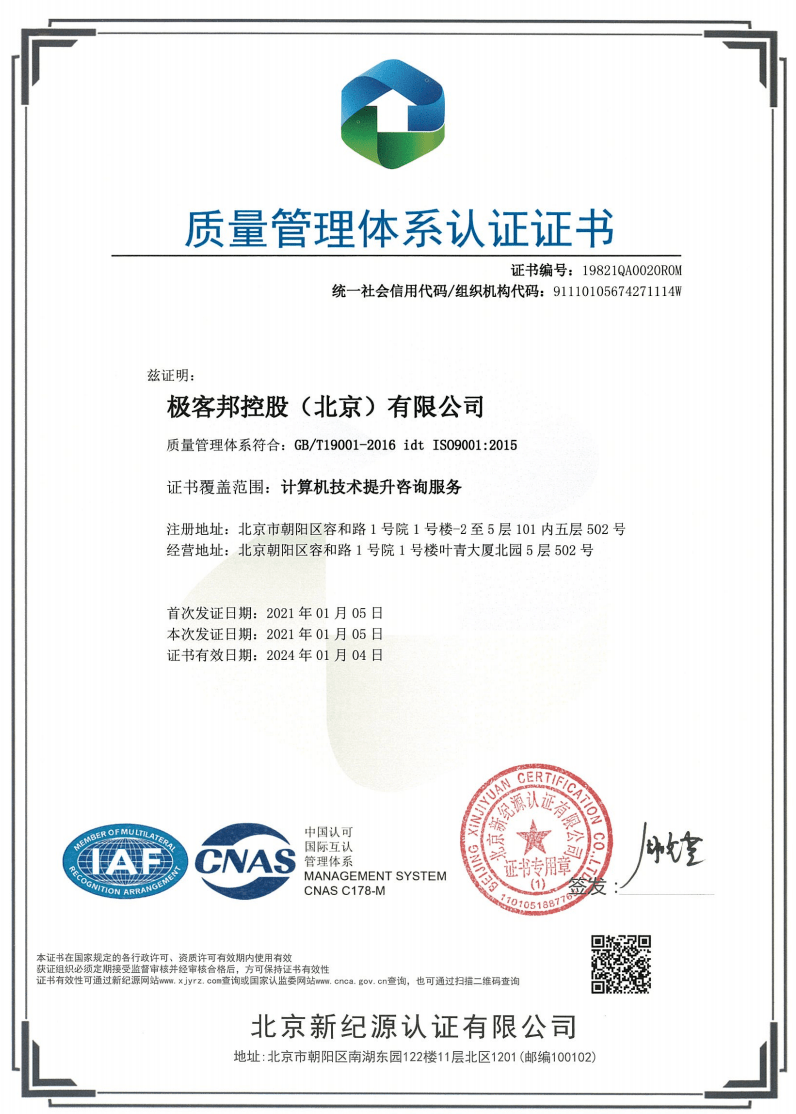 信息安全管理体系认证证书(iso27001)