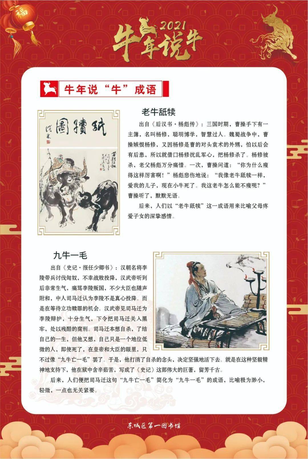 牛年说牛(在线展览)
