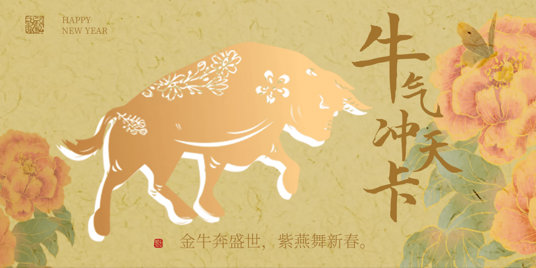 2021,"牛"转乾坤,领取专属于玉师er的新年愿望卡吧