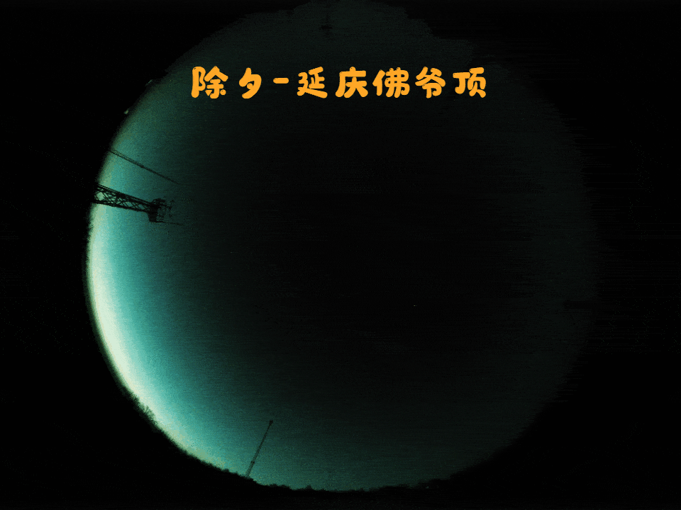 没登上佛爷顶,也能在