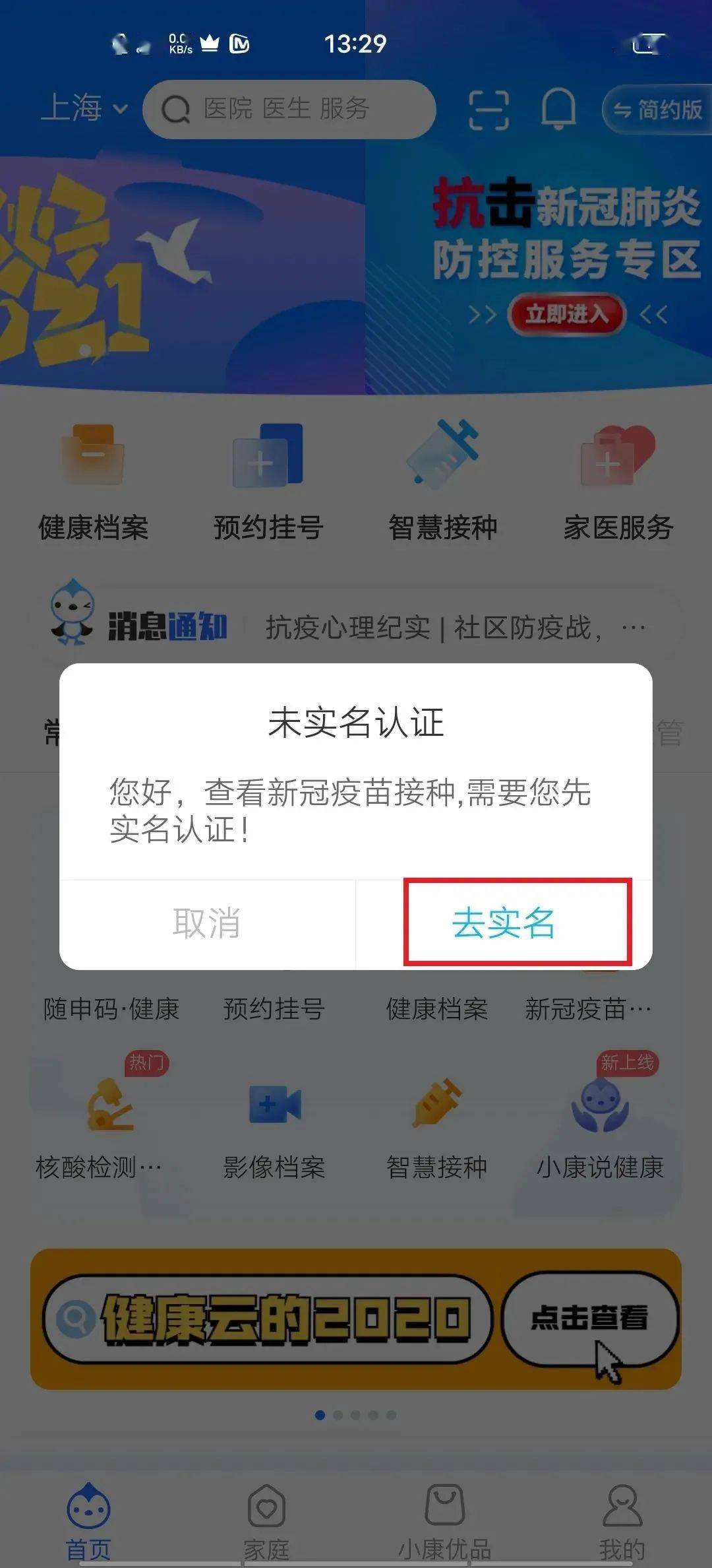 新冠疫苗验证码怎么获得保定