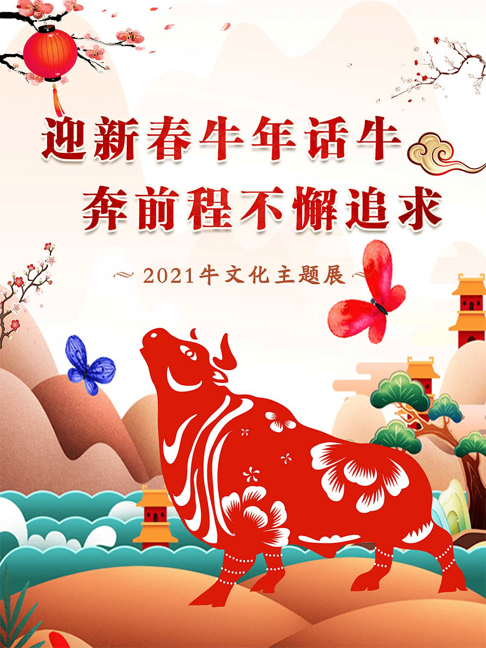 线上展览 |《迎新春牛年话牛,奔前程不懈追求——牛文化主题展》