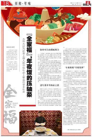 这两张报纸今天分别推出春节合刊