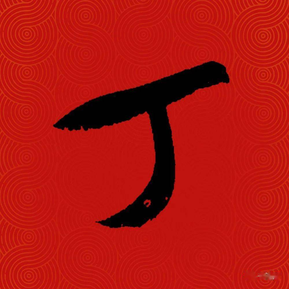 最新"百家姓"书法版出炉,看看你的姓氏怎么写?