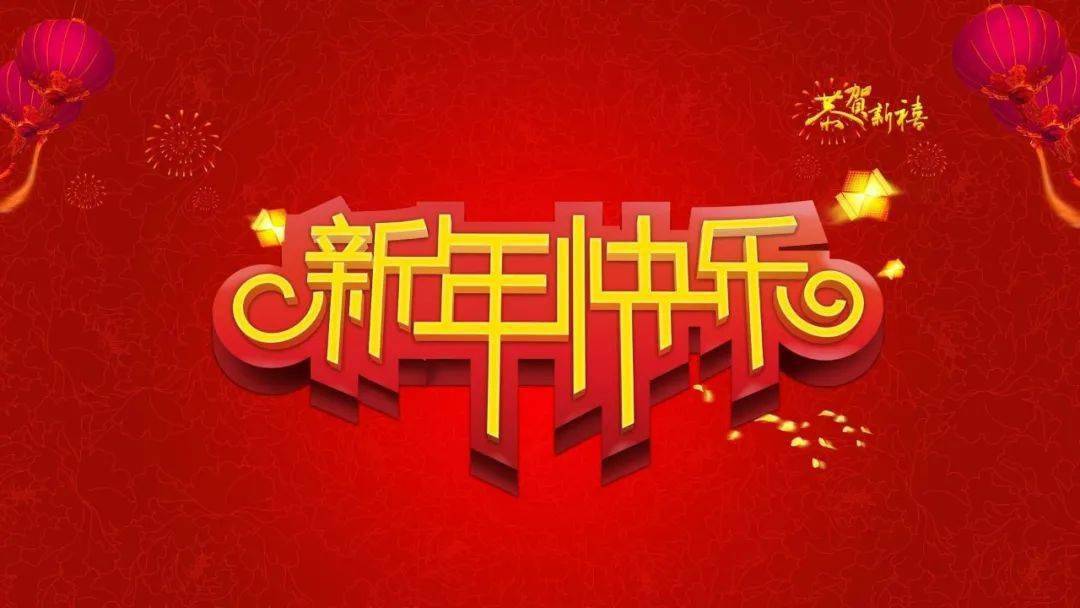 淮阳区长王毅2021年新年贺词!