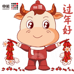 新春拜年牛1"申"机盎然,能量无限!
