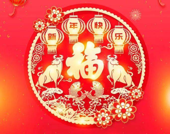 2021金牛纳福迎新年,东辉建设给您拜年啦!