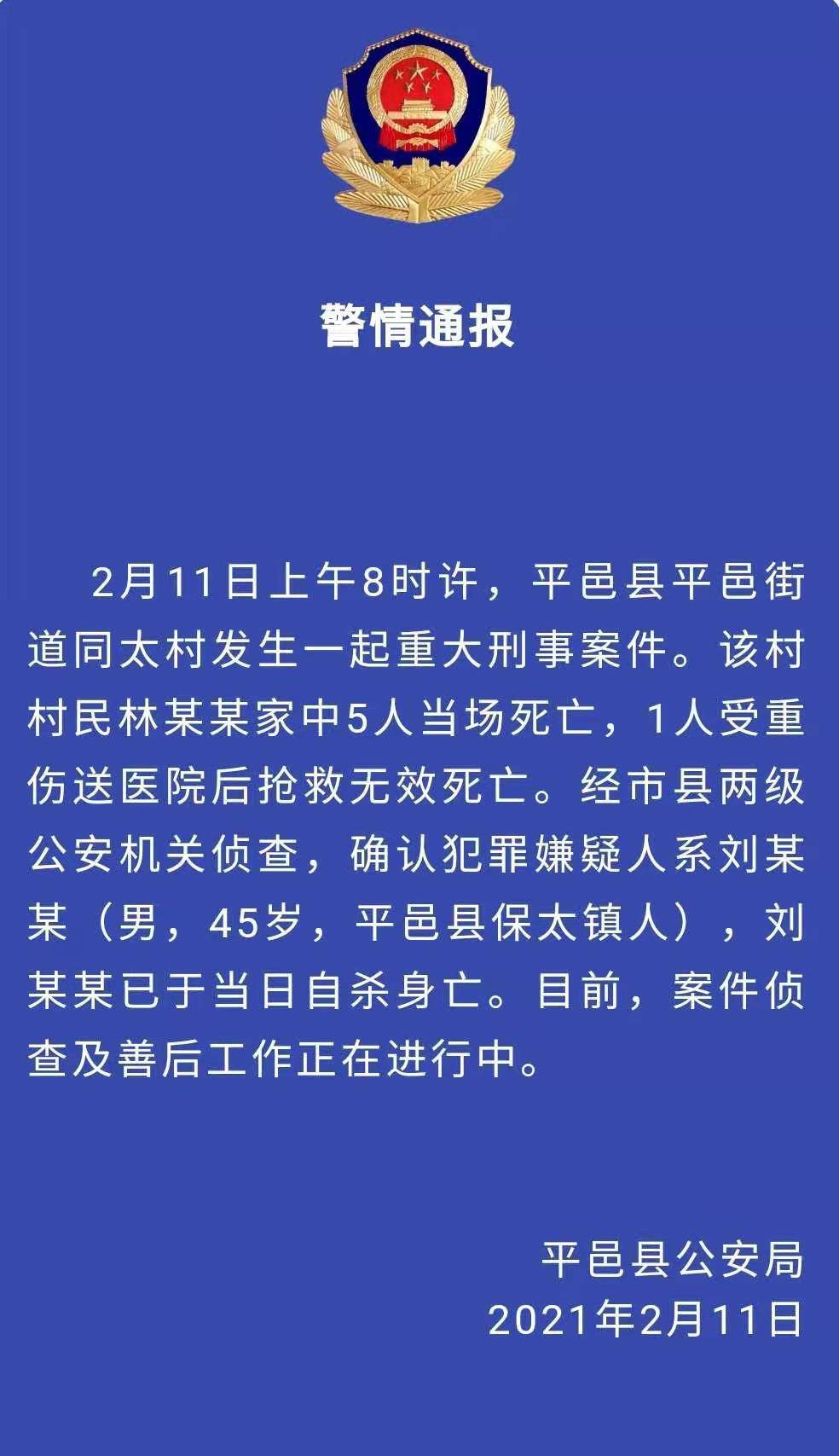 山东平邑发生重大刑事案件一村民家中6人死亡嫌疑人自杀身亡