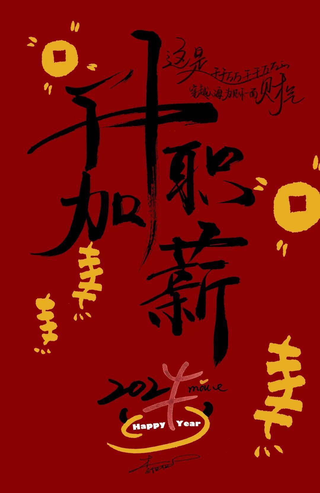四言四语 | 2021年牛里牛气牛到底_祝福