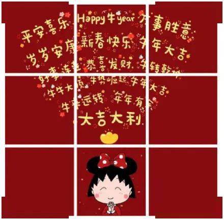 春节祝福太多 微信发个九宫格朋友圈吧 个性又好看!