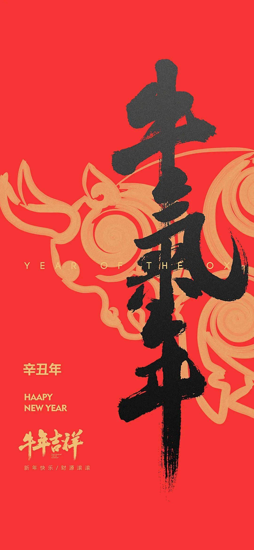 新年壁纸 | 好运爆棚,幸福常在