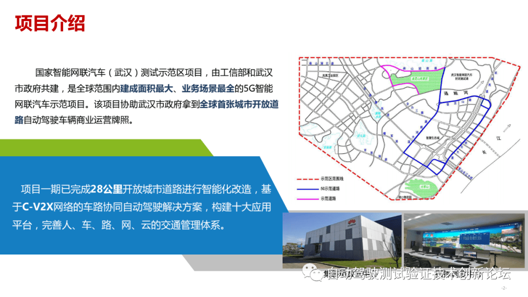 国家智能网联汽车武汉测试示范区项目介绍