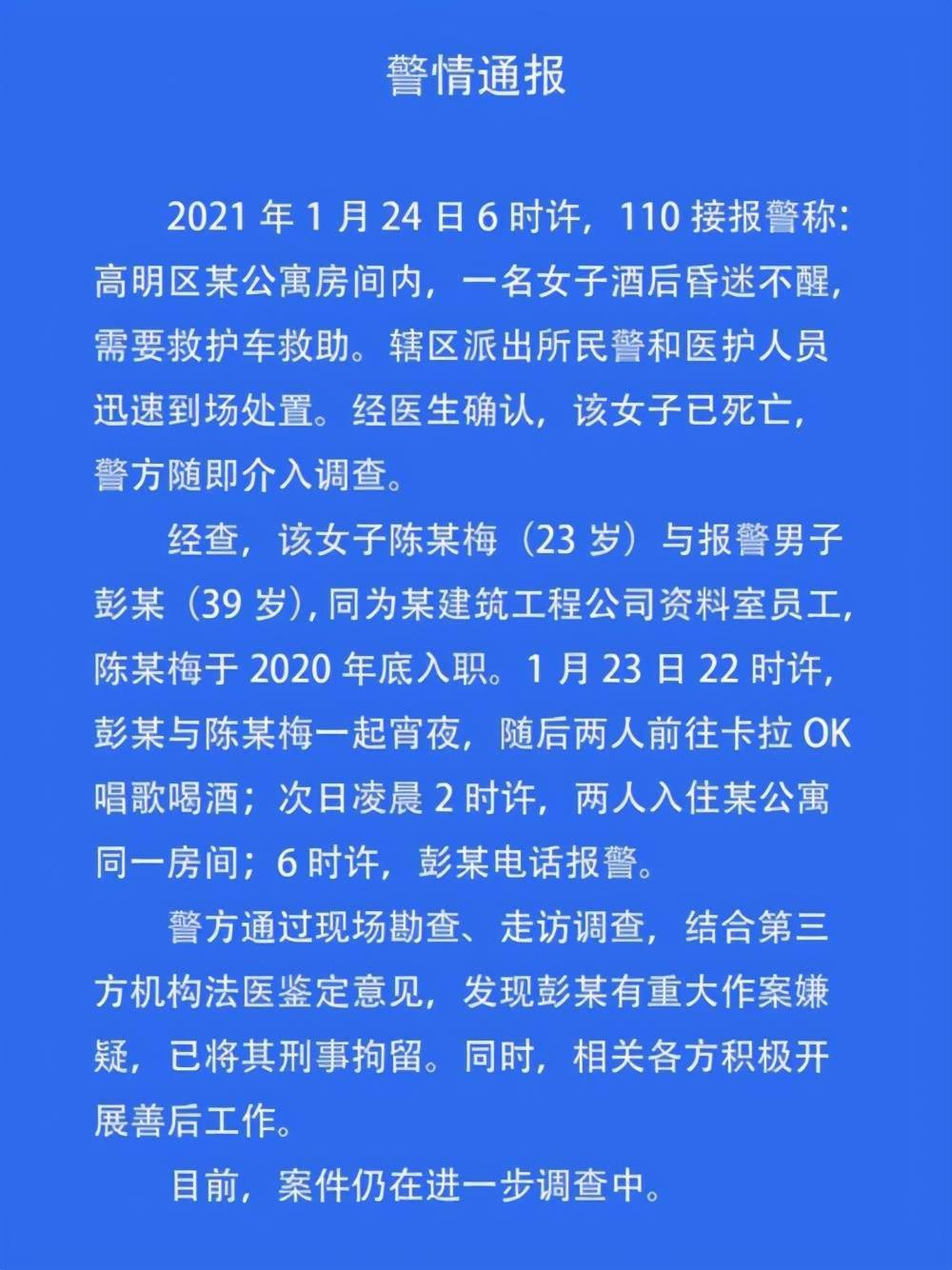 佛山新入职女员工陈某梅案件三方有了新说法都没有再提七氟烷