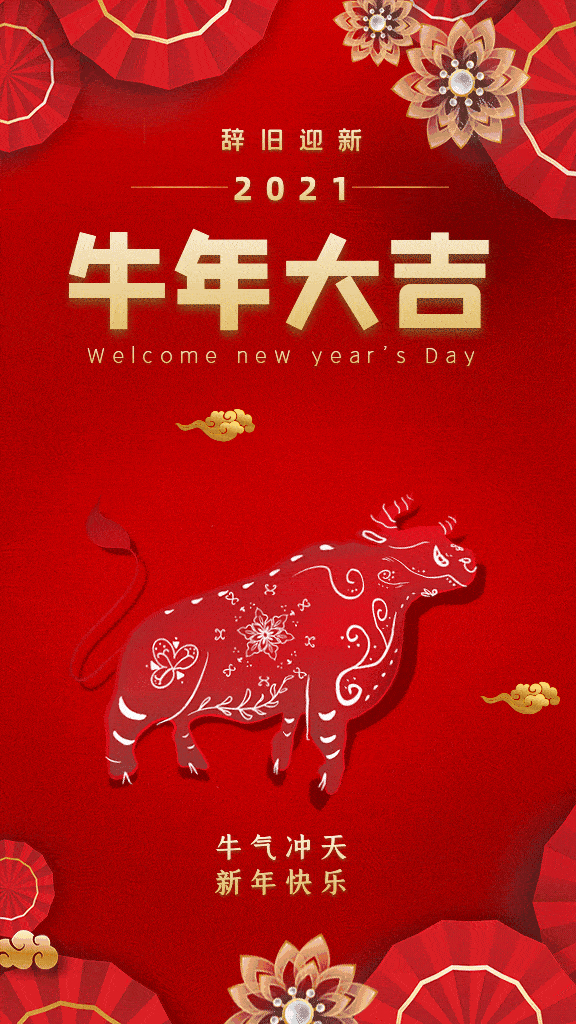 金牛贺岁,欢乐祥瑞,金牛敲门,五福临门,金牛打洞,财源涌动,金牛逗猫