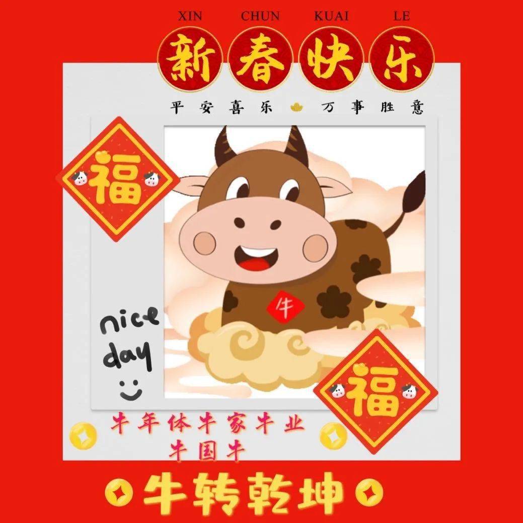 2021牛年新年祝福文字,2021牛年新年祝福图片 2021牛年新春祝福语集锦,祝您牛年体牛家牛业牛
