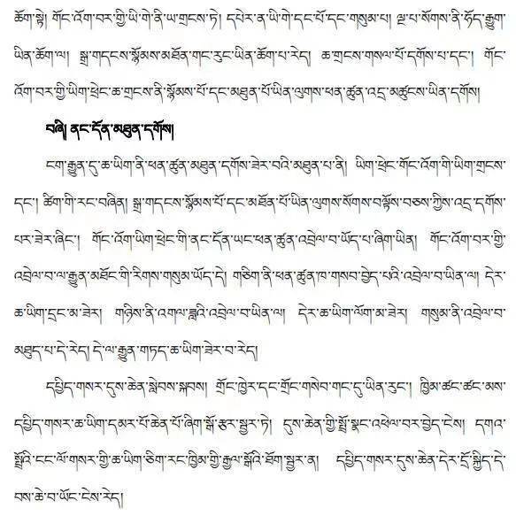藏文科普春联对对碰