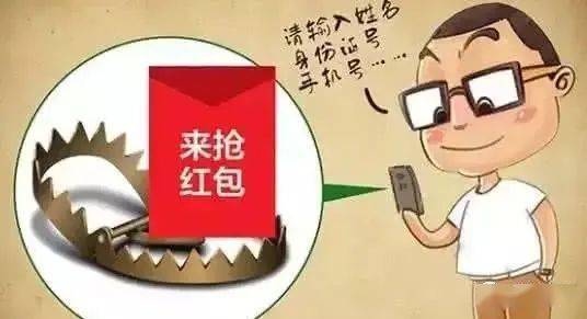 谨防微信红包这些"坑"