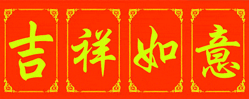 大年初二牛年大吉最漂亮早上好动态表情图片大全,早晨